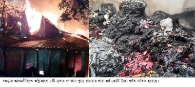 আদমদীঘিতে অগ্নিকান্ডে ৮টি দোকান পুড়ে ছাই